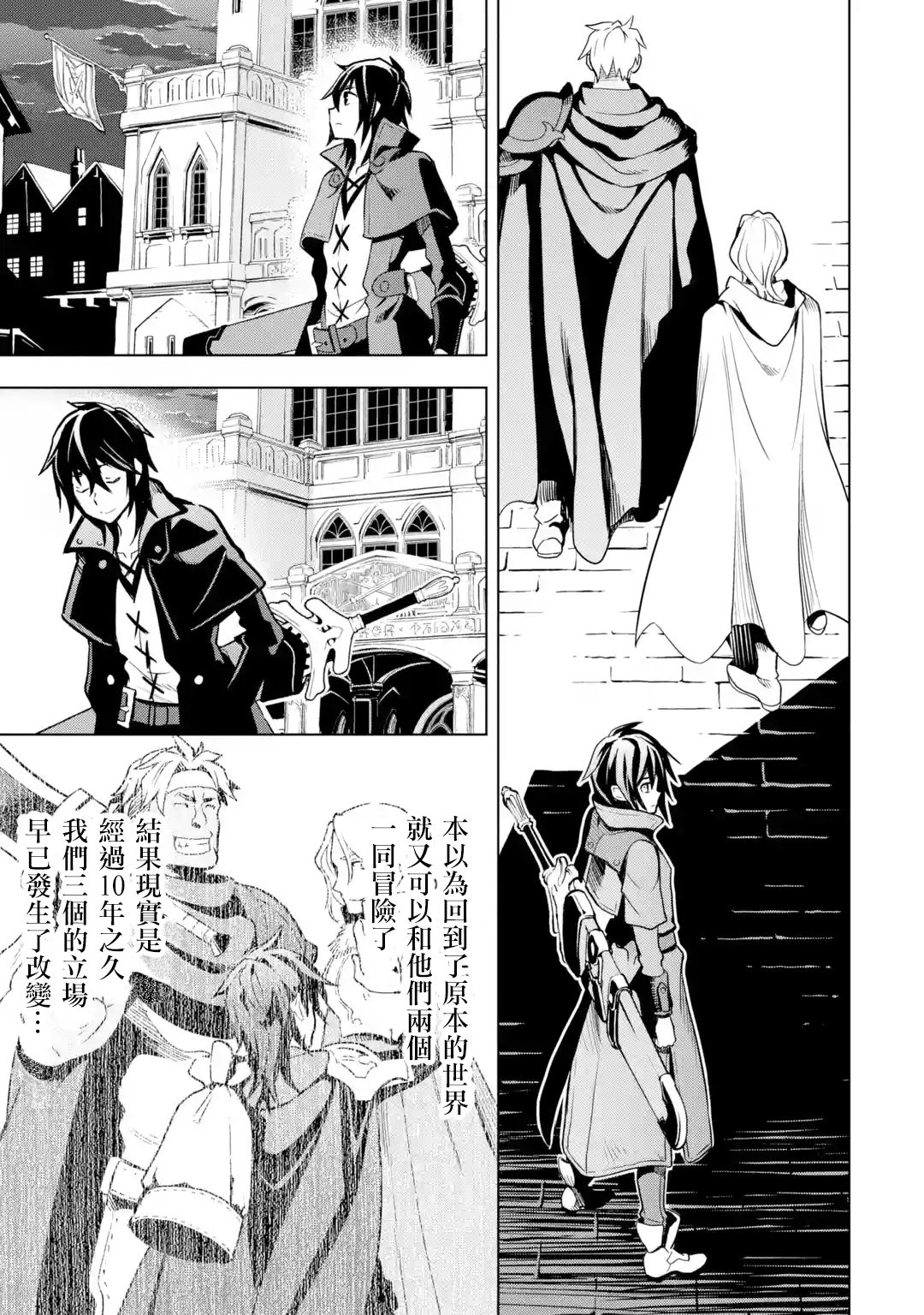 你们先走我断后韩漫全集-第1.7话无删减无遮挡章节图片 