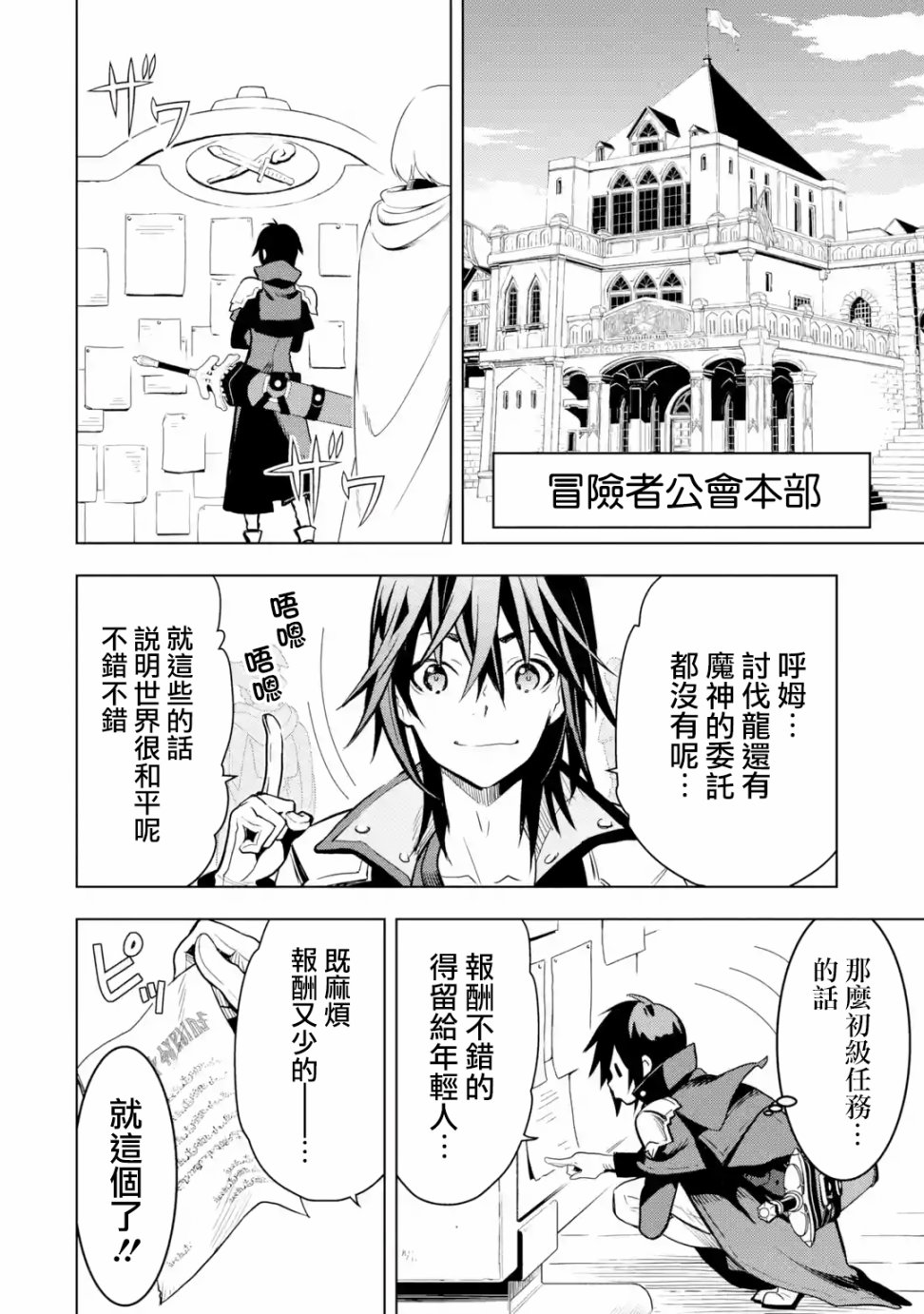 你们先走我断后韩漫全集-第2.1话无删减无遮挡章节图片 