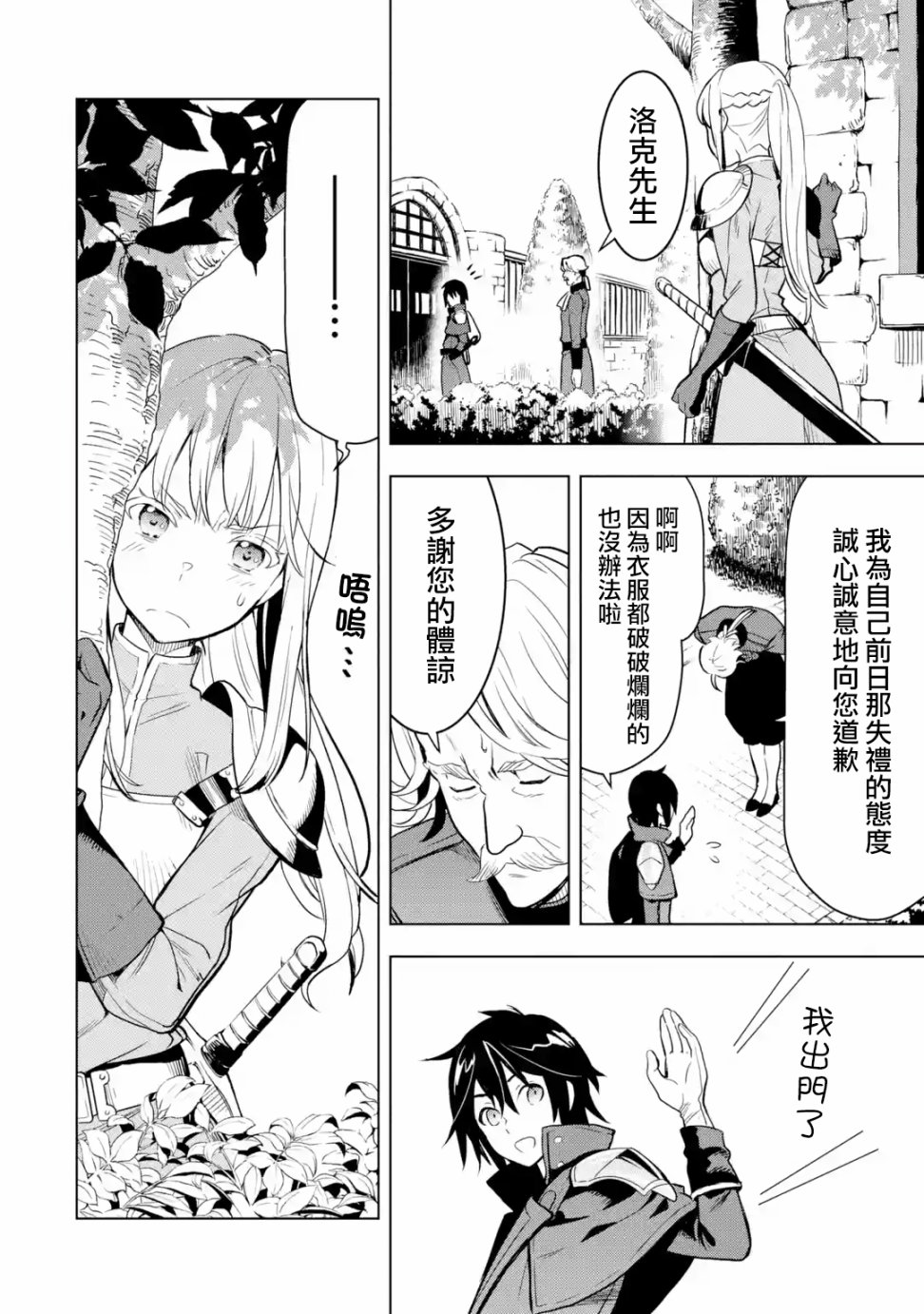 你们先走我断后韩漫全集-第2.1话无删减无遮挡章节图片 