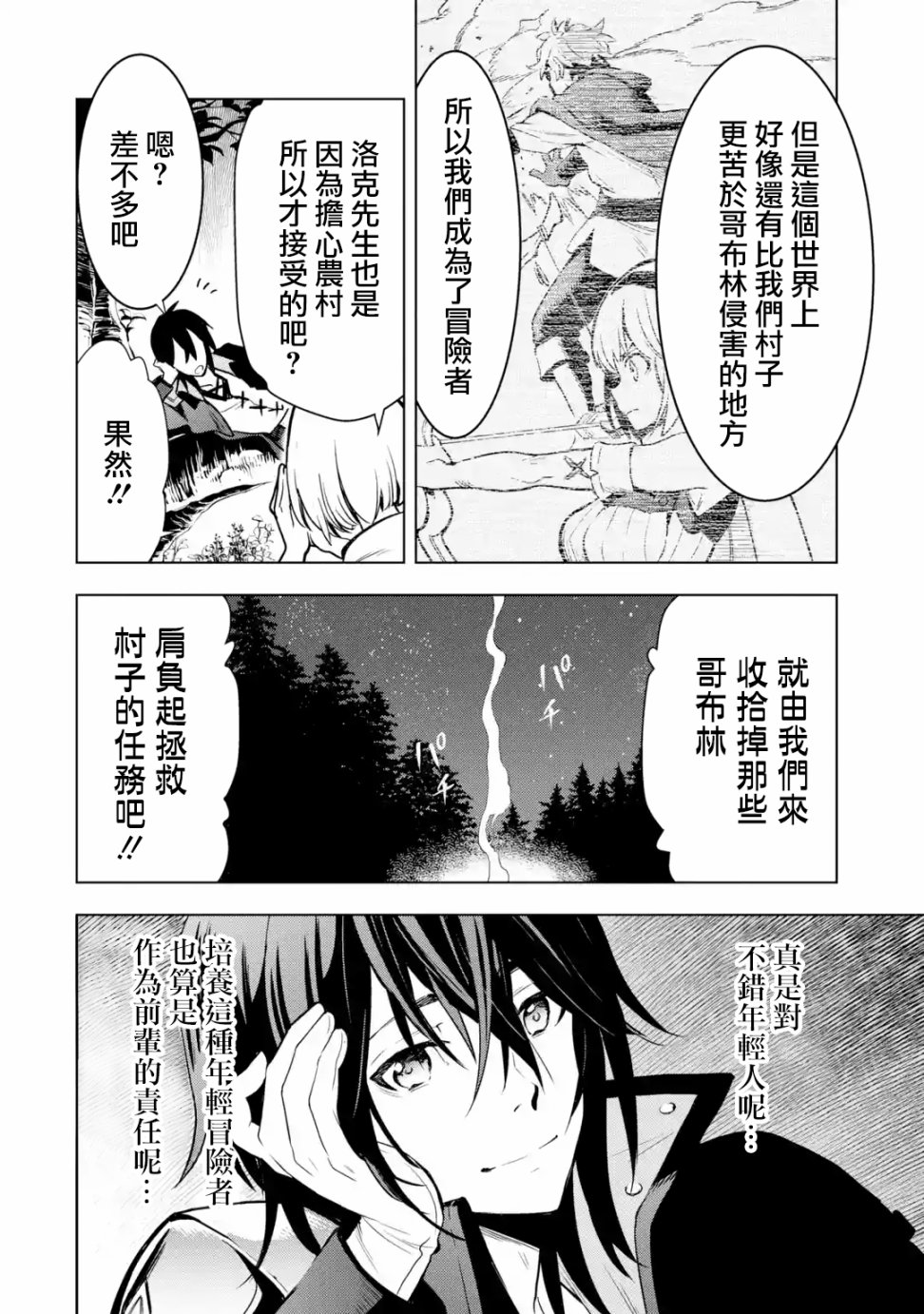你们先走我断后韩漫全集-第2.2话无删减无遮挡章节图片 