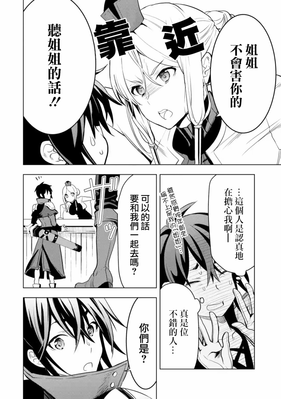 你们先走我断后韩漫全集-第2.2话无删减无遮挡章节图片 