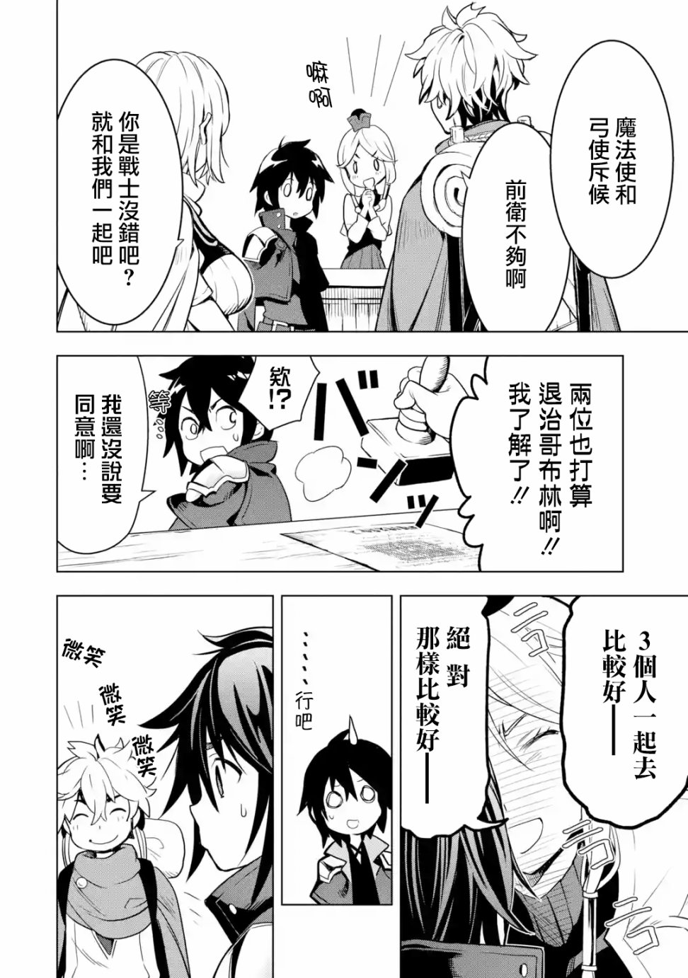 你们先走我断后韩漫全集-第2.2话无删减无遮挡章节图片 