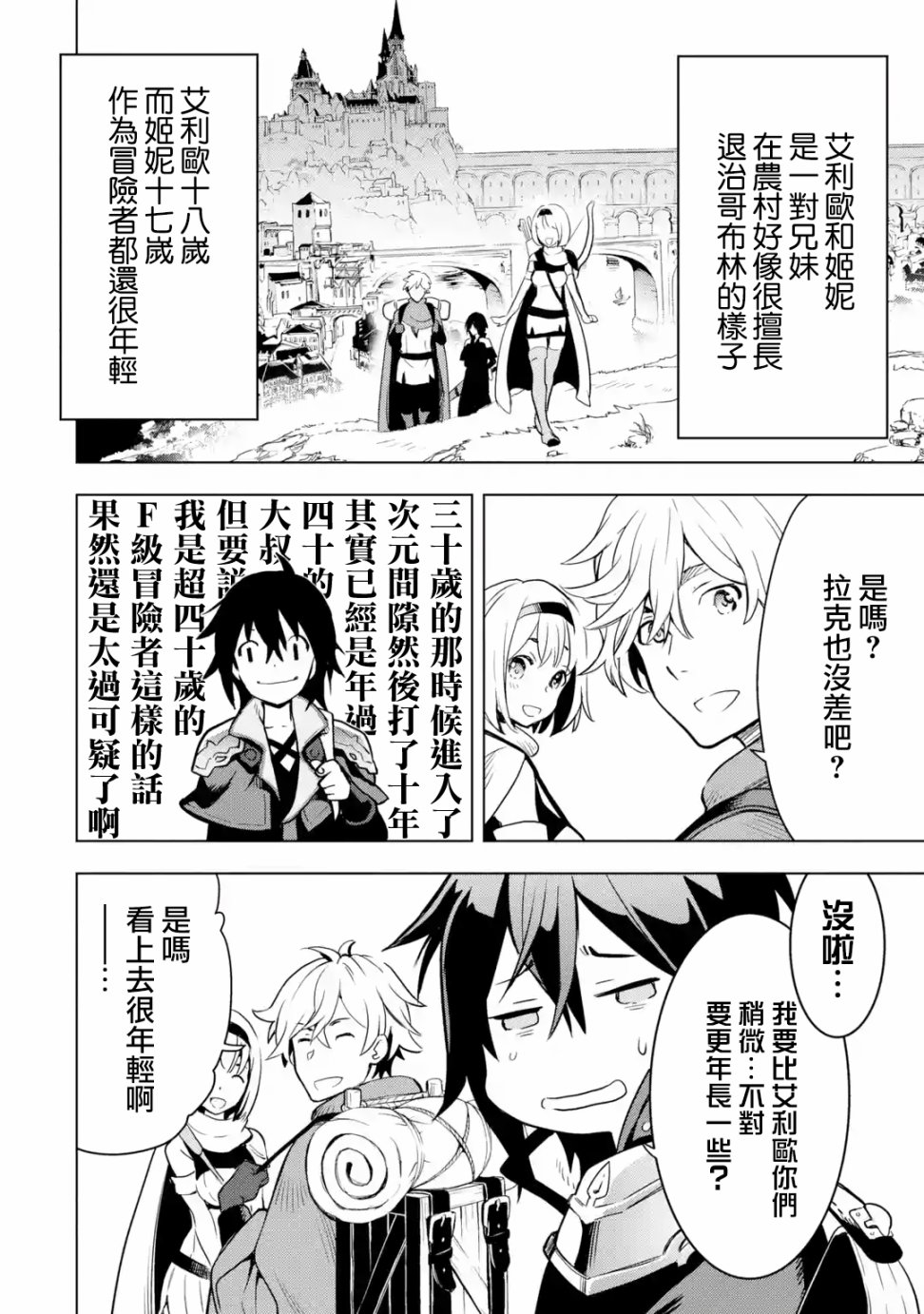 你们先走我断后韩漫全集-第2.2话无删减无遮挡章节图片 