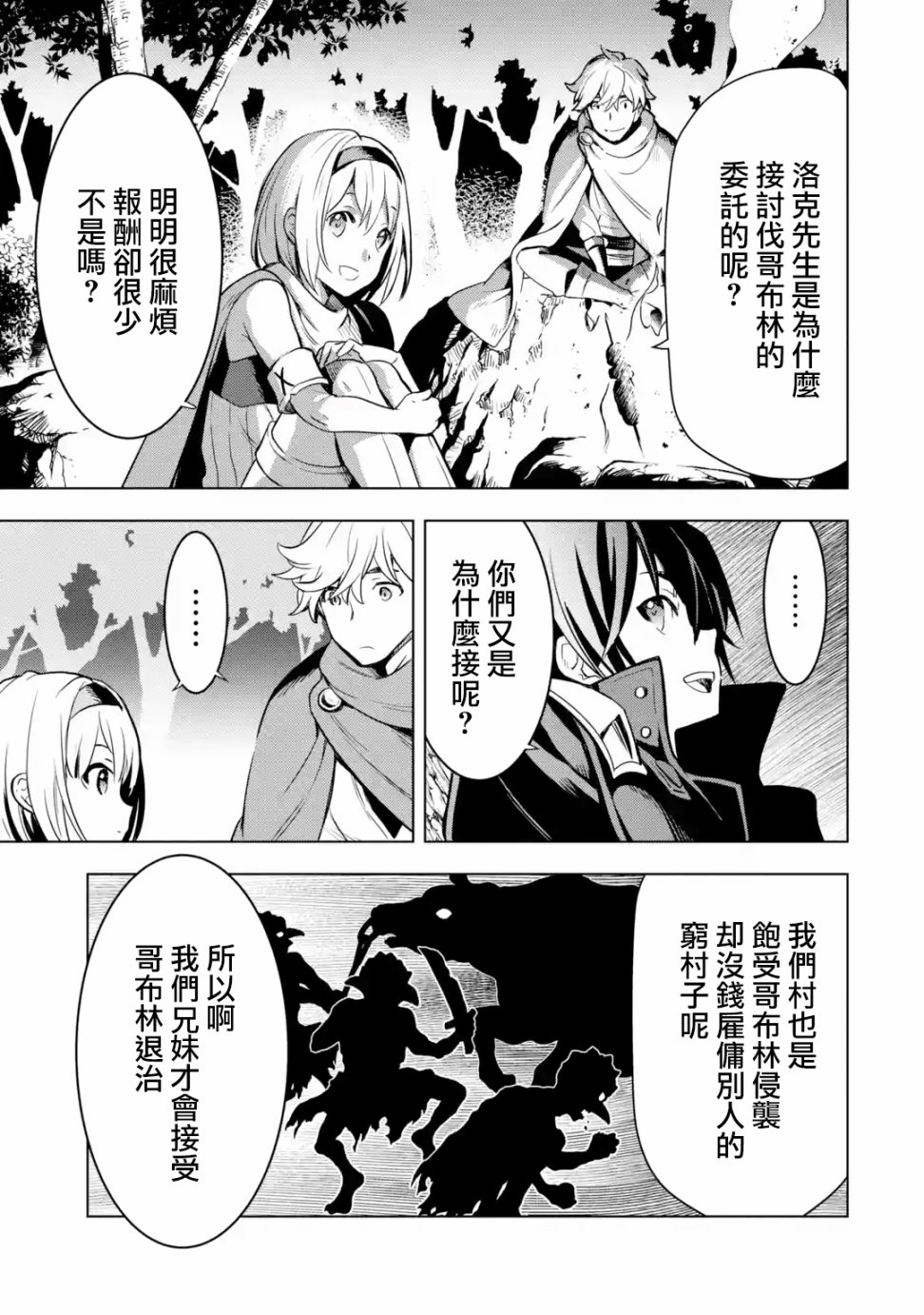 你们先走我断后韩漫全集-第2.2话无删减无遮挡章节图片 