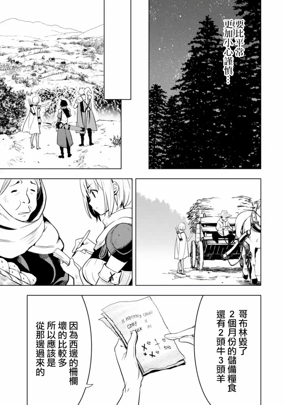 你们先走我断后韩漫全集-第2.3话无删减无遮挡章节图片 