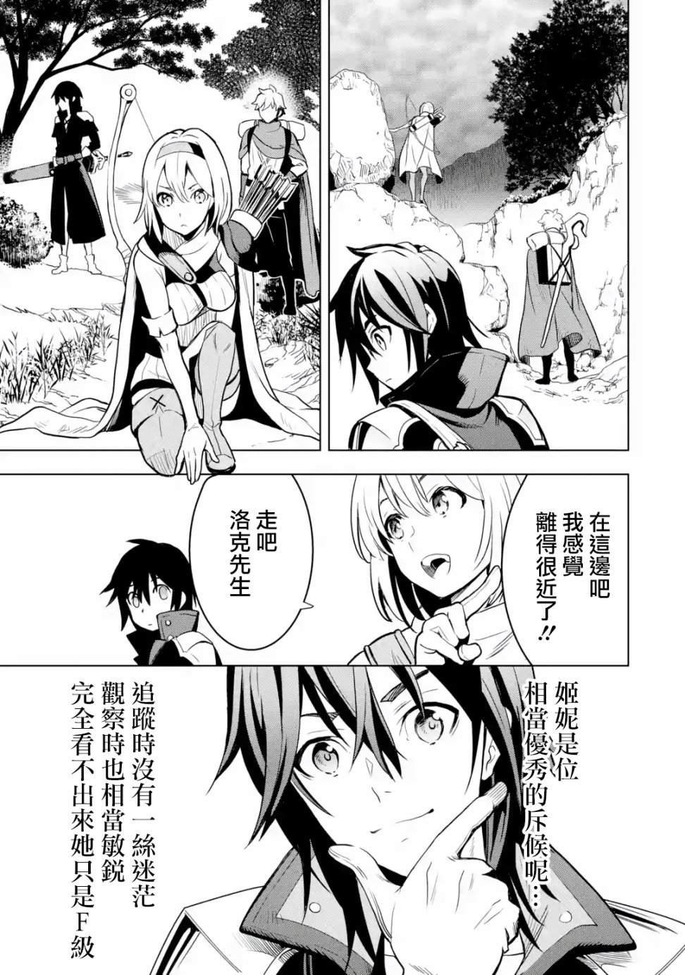 你们先走我断后韩漫全集-第2.3话无删减无遮挡章节图片 