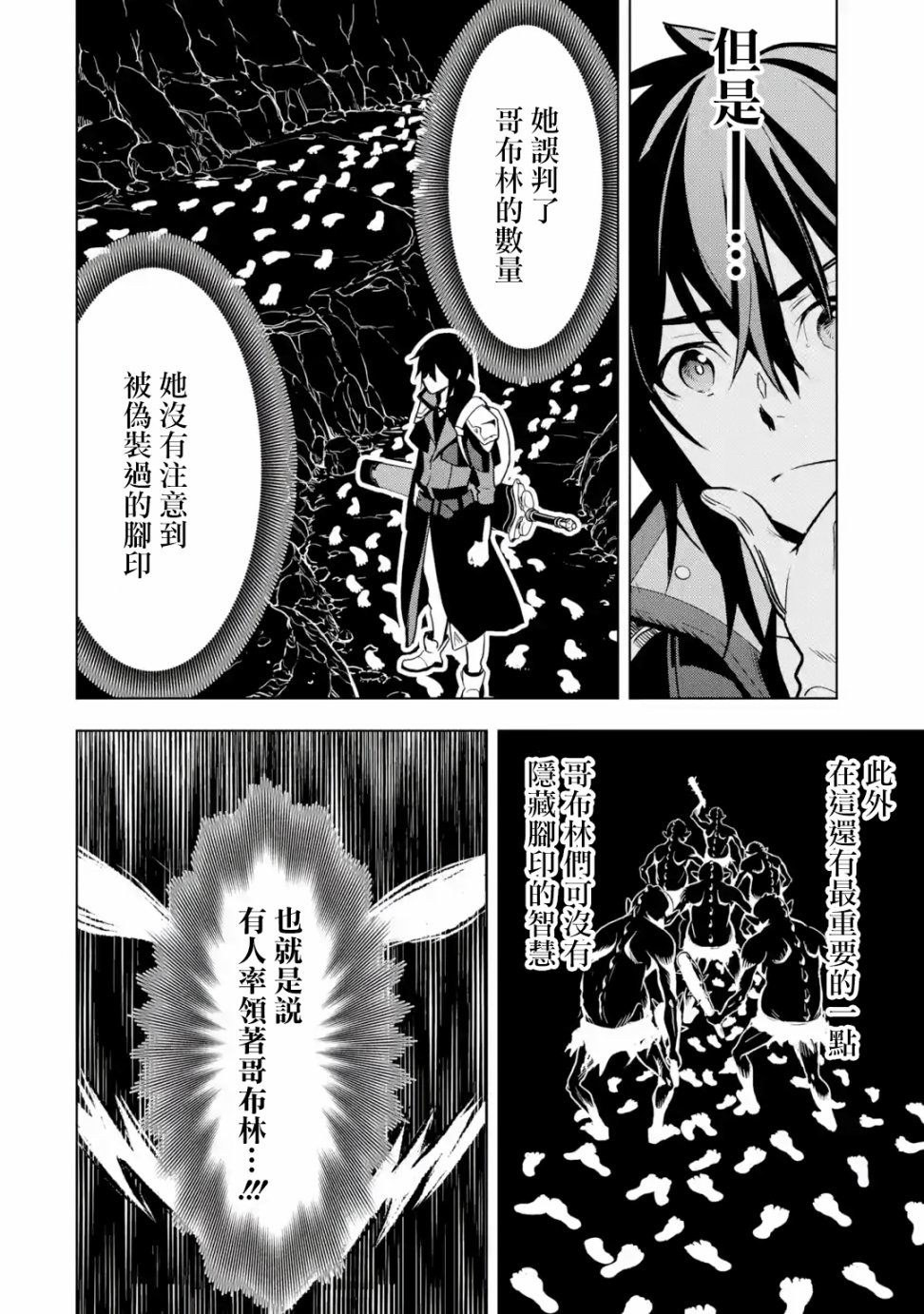 你们先走我断后韩漫全集-第2.3话无删减无遮挡章节图片 