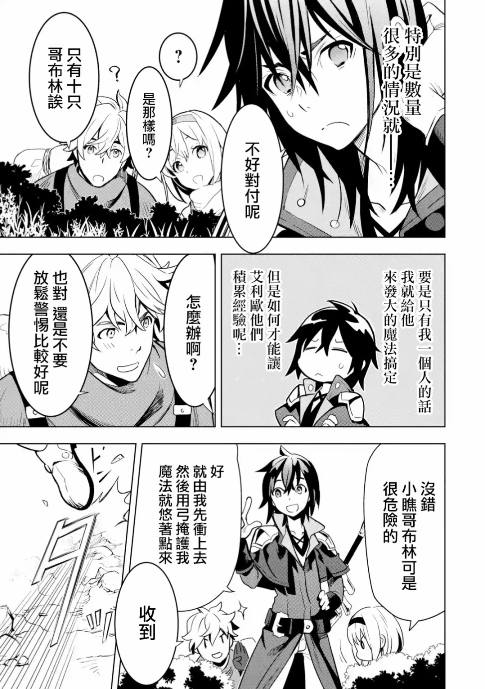 你们先走我断后韩漫全集-第2.3话无删减无遮挡章节图片 