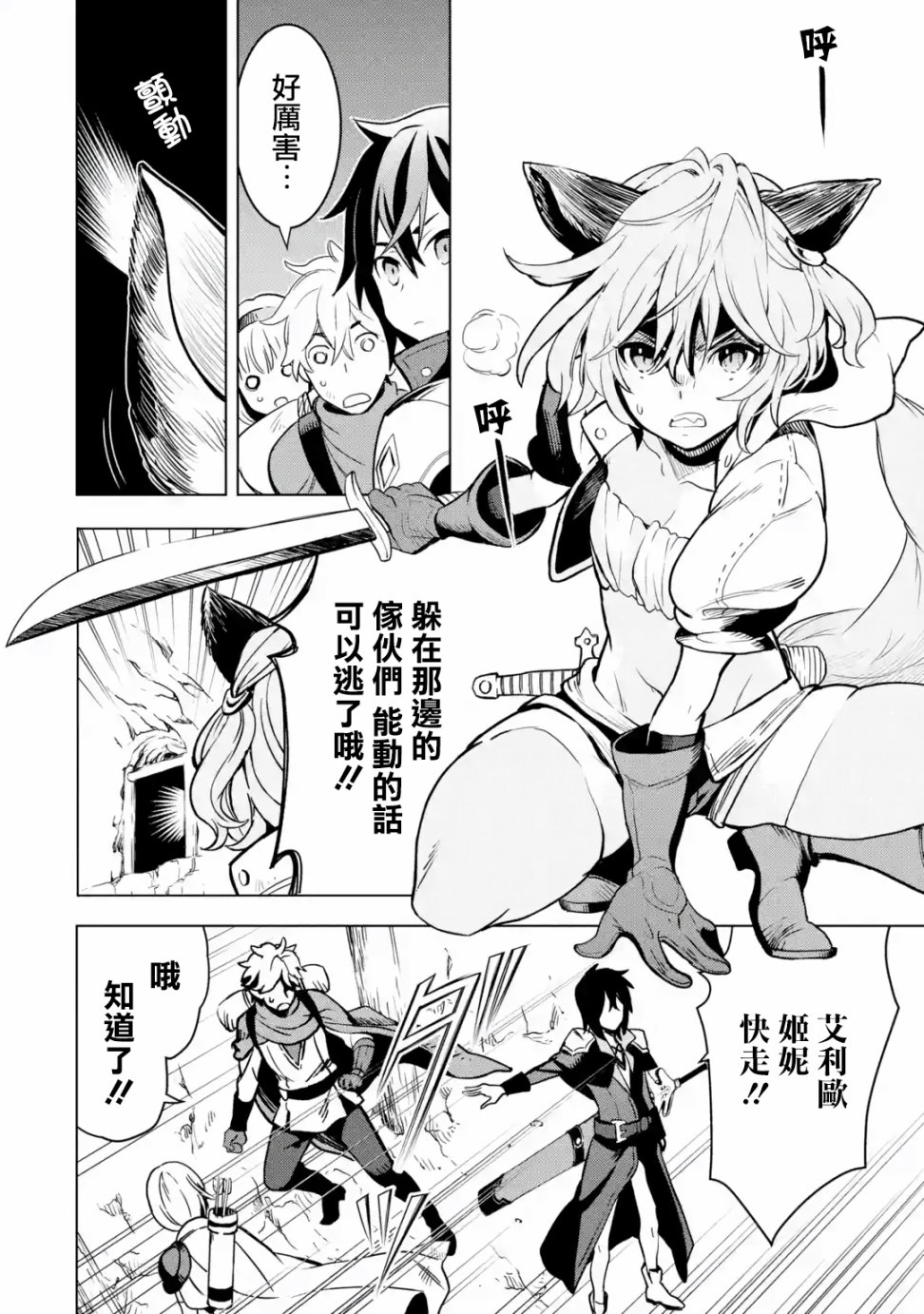 你们先走我断后韩漫全集-第2.4话无删减无遮挡章节图片 