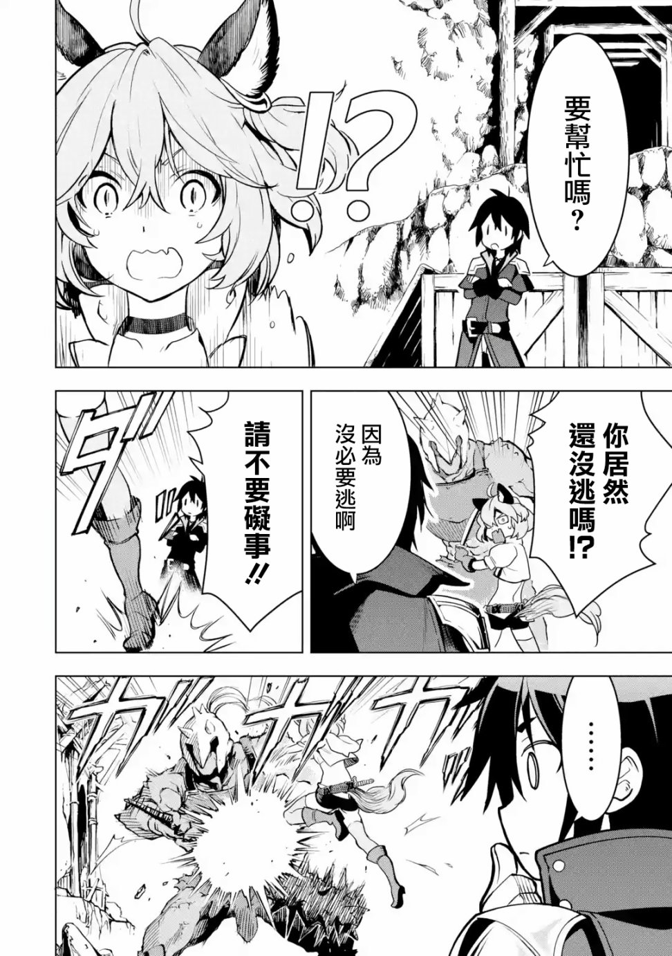 你们先走我断后韩漫全集-第2.5话无删减无遮挡章节图片 