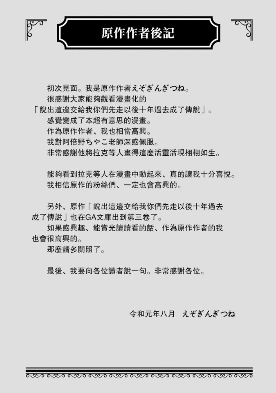 你们先走我断后韩漫全集-第01卷无删减无遮挡章节图片 
