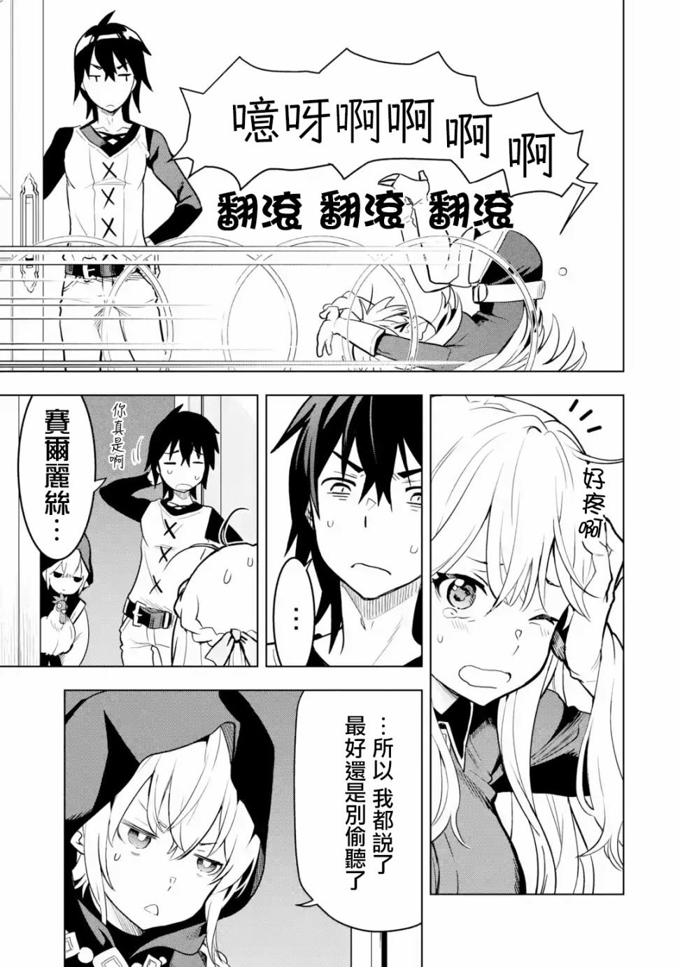 你们先走我断后韩漫全集-第06话无删减无遮挡章节图片 
