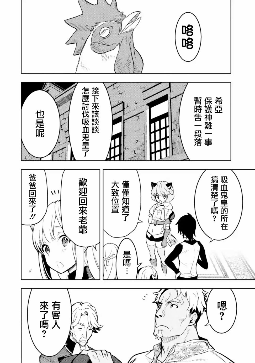 你们先走我断后韩漫全集-第06话无删减无遮挡章节图片 