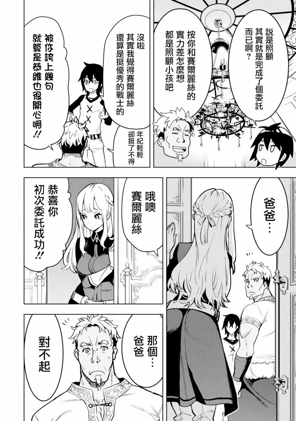 你们先走我断后韩漫全集-第06话无删减无遮挡章节图片 