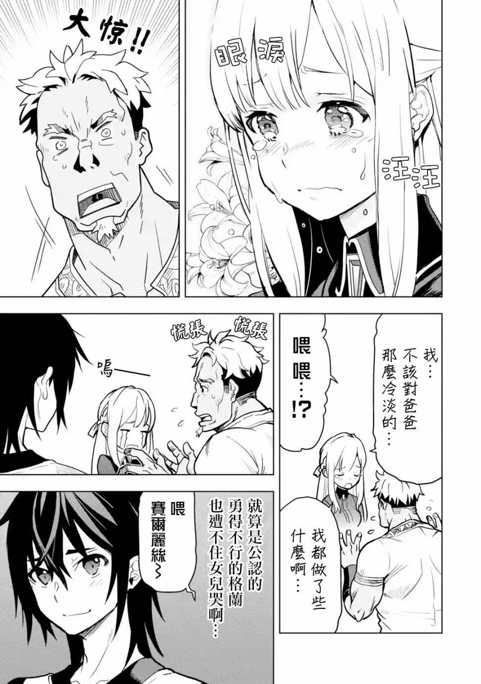 你们先走我断后韩漫全集-第06话无删减无遮挡章节图片 
