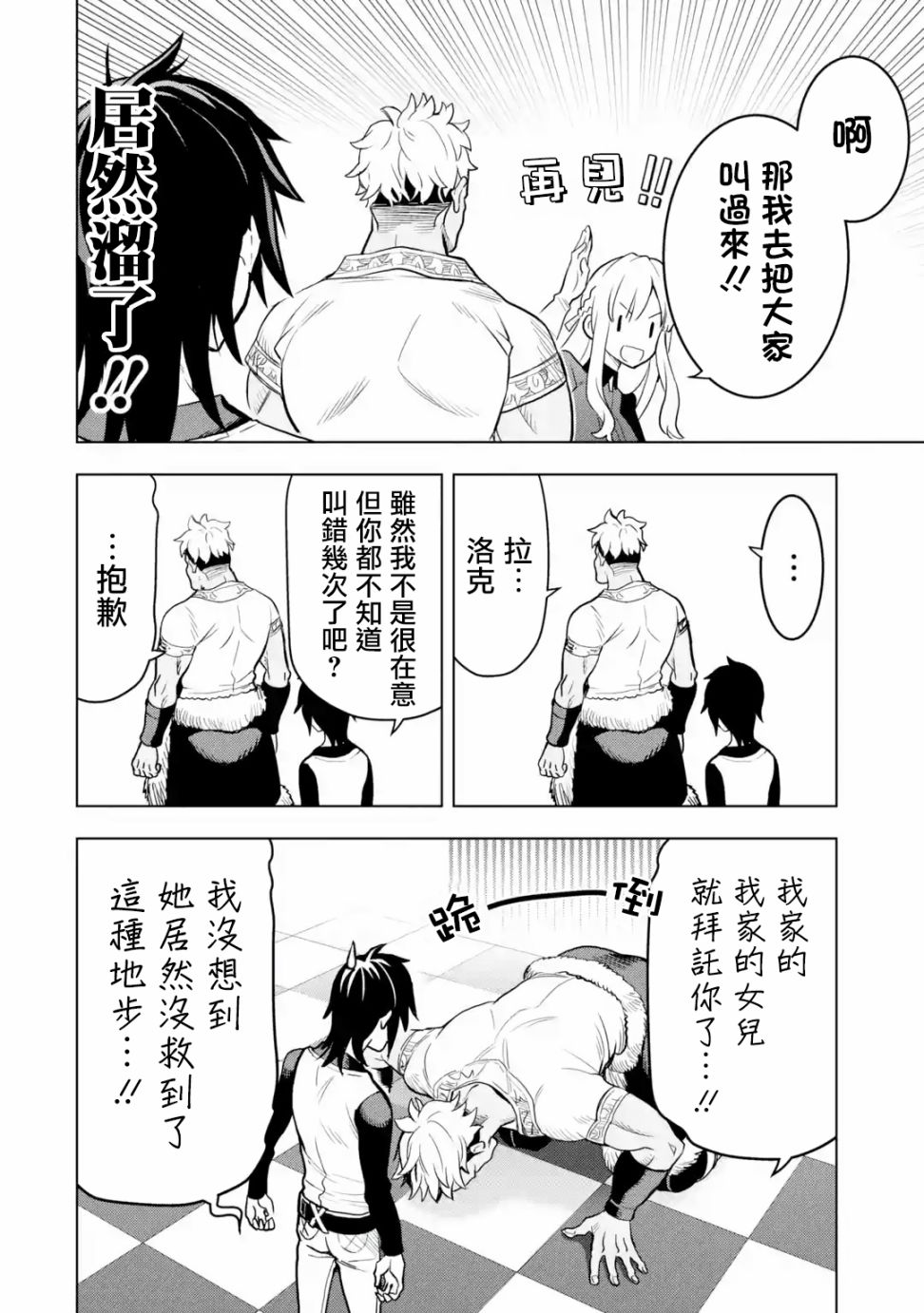 你们先走我断后韩漫全集-第06话无删减无遮挡章节图片 