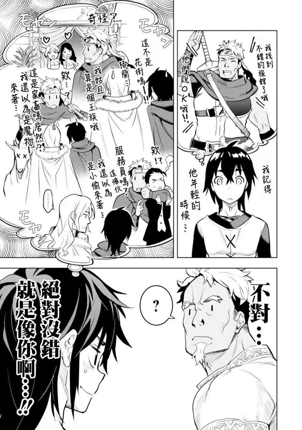 你们先走我断后韩漫全集-第06话无删减无遮挡章节图片 