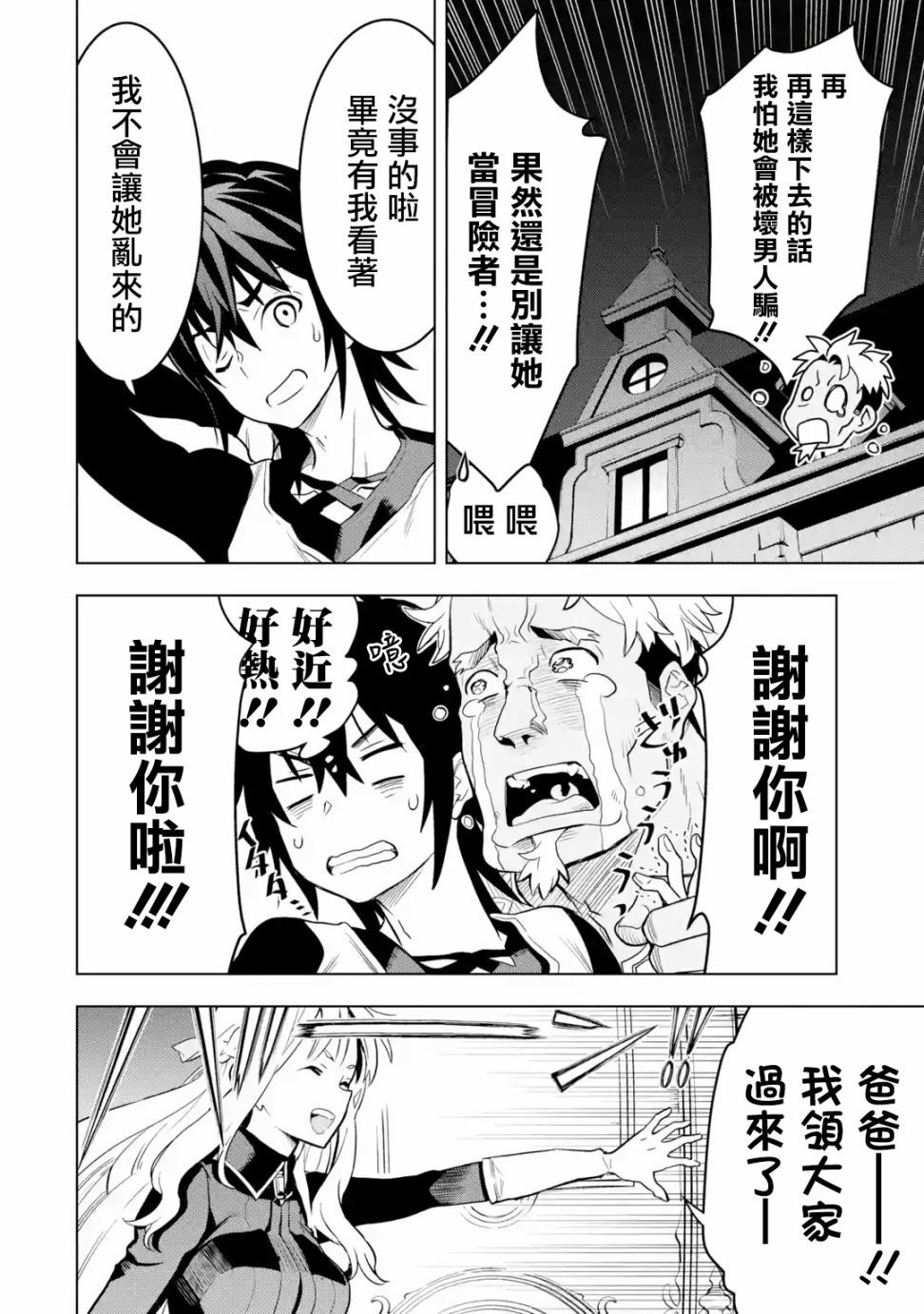 你们先走我断后韩漫全集-第06话无删减无遮挡章节图片 