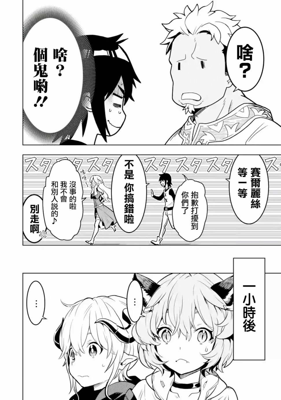 你们先走我断后韩漫全集-第06话无删减无遮挡章节图片 