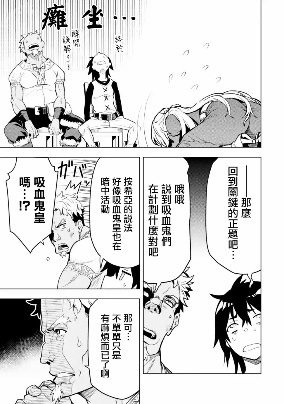 你们先走我断后韩漫全集-第06话无删减无遮挡章节图片 