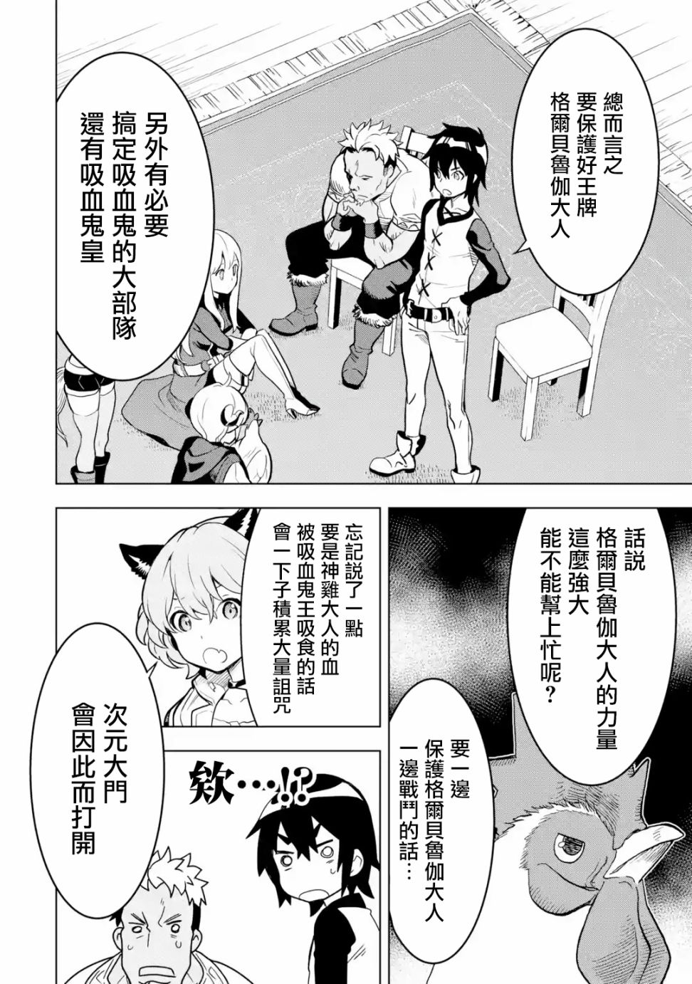你们先走我断后韩漫全集-第06话无删减无遮挡章节图片 
