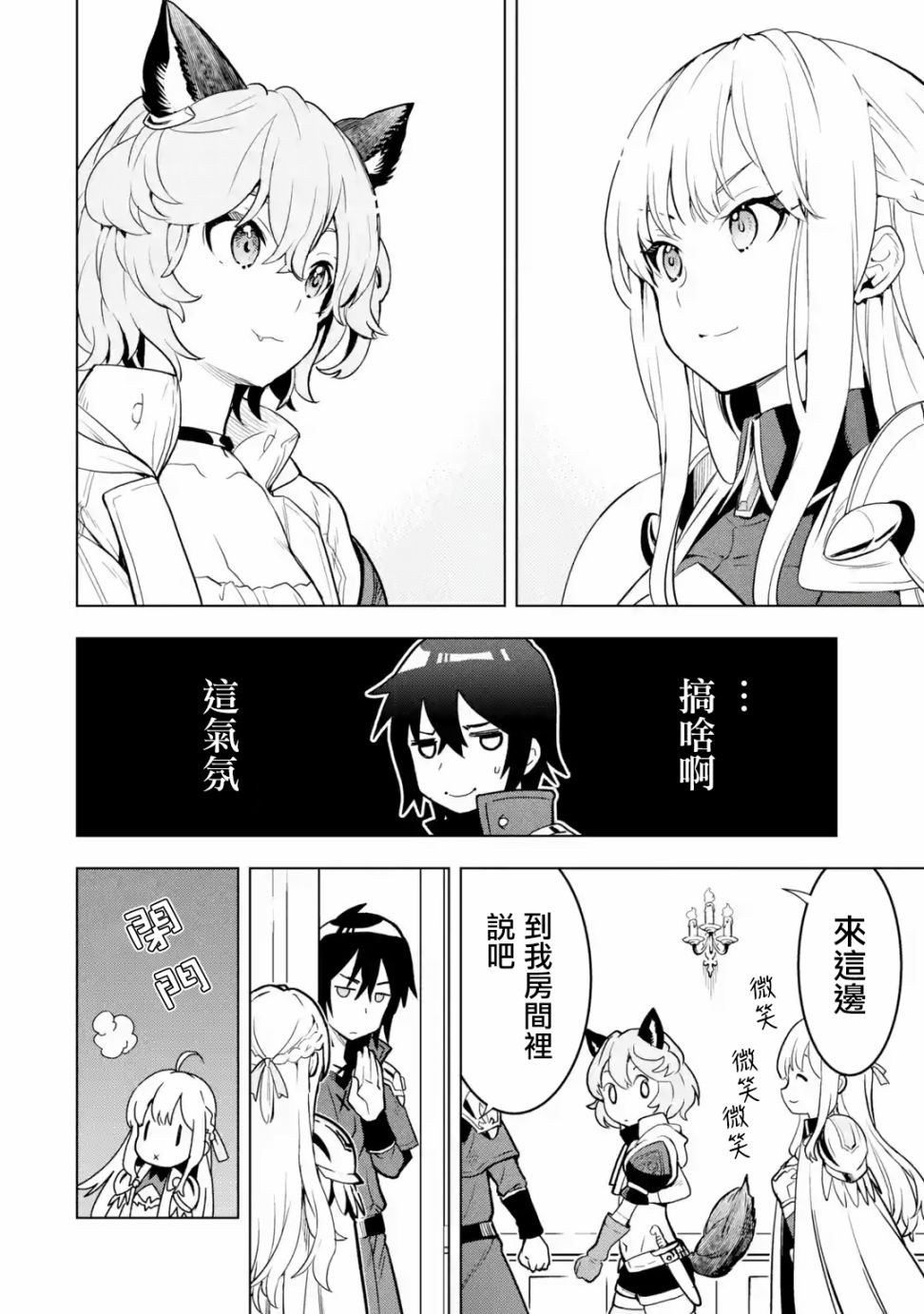 你们先走我断后韩漫全集-第06话无删减无遮挡章节图片 