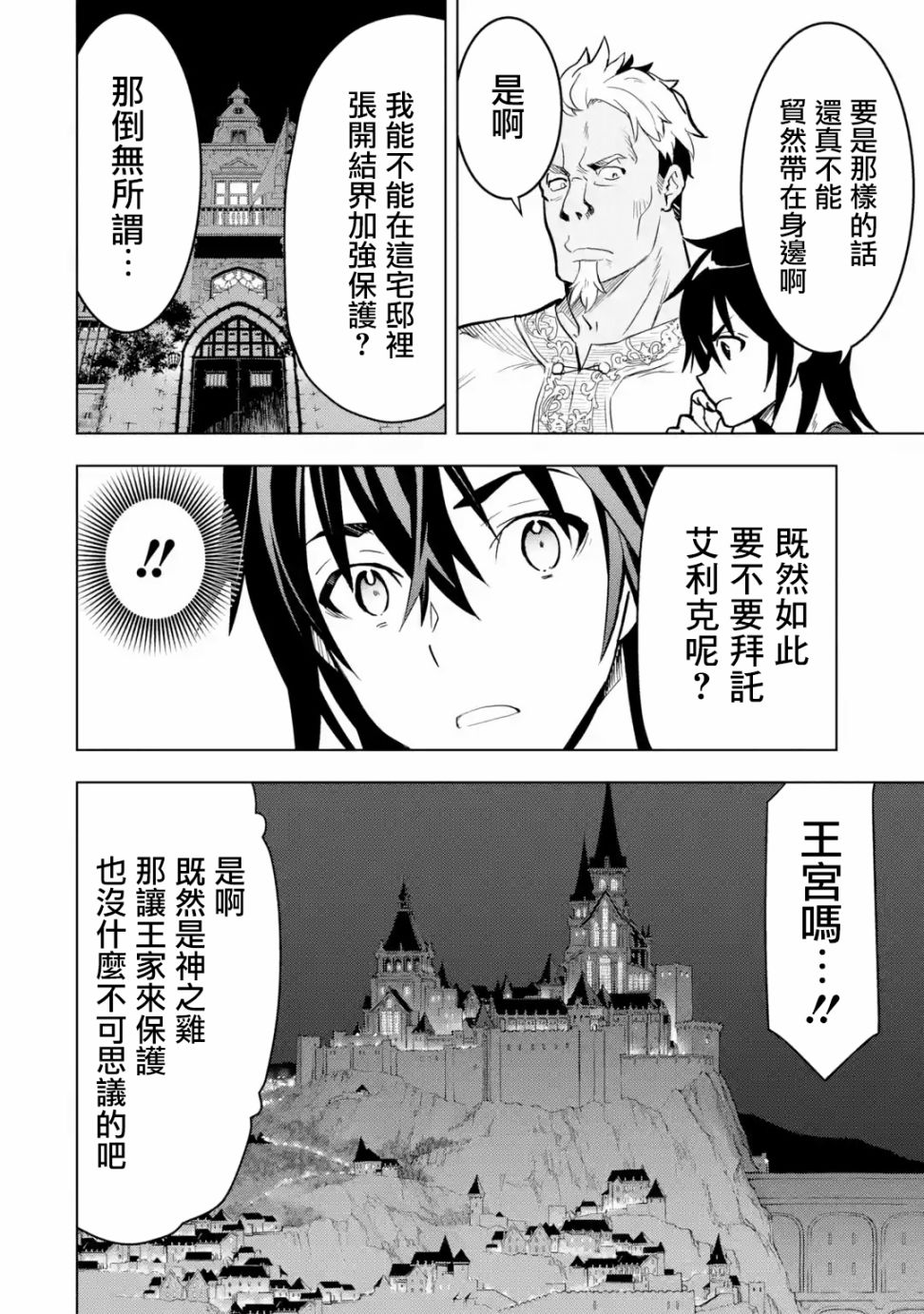 你们先走我断后韩漫全集-第06话无删减无遮挡章节图片 