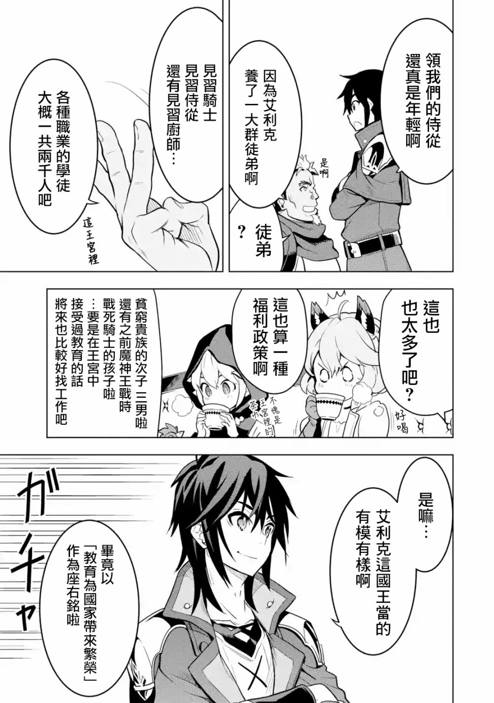 你们先走我断后韩漫全集-第06话无删减无遮挡章节图片 