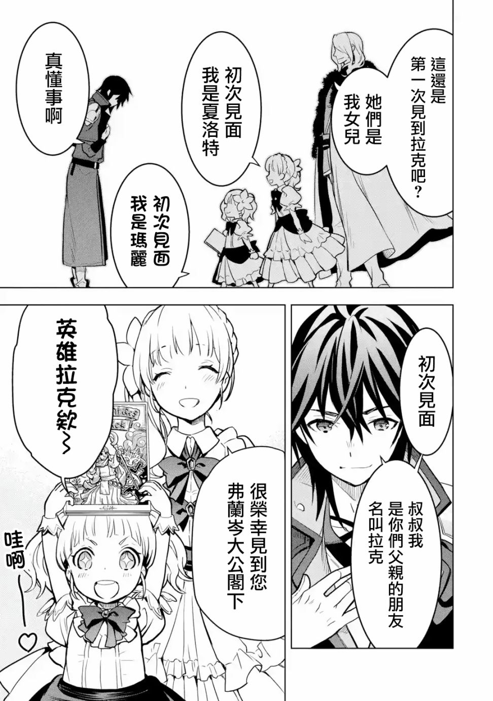 你们先走我断后韩漫全集-第06话无删减无遮挡章节图片 