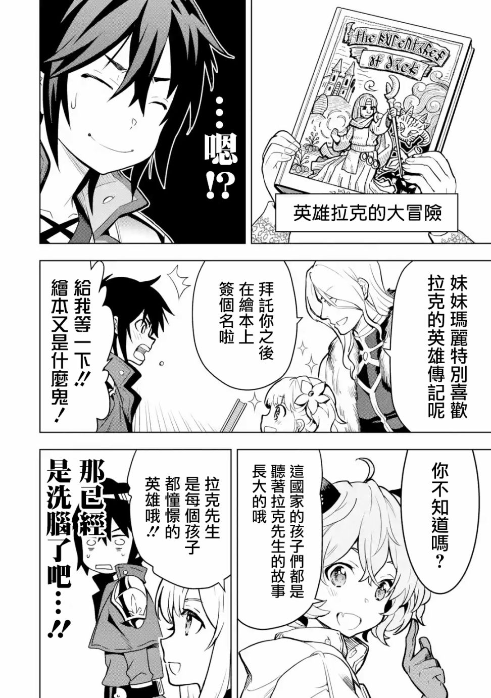 你们先走我断后韩漫全集-第06话无删减无遮挡章节图片 
