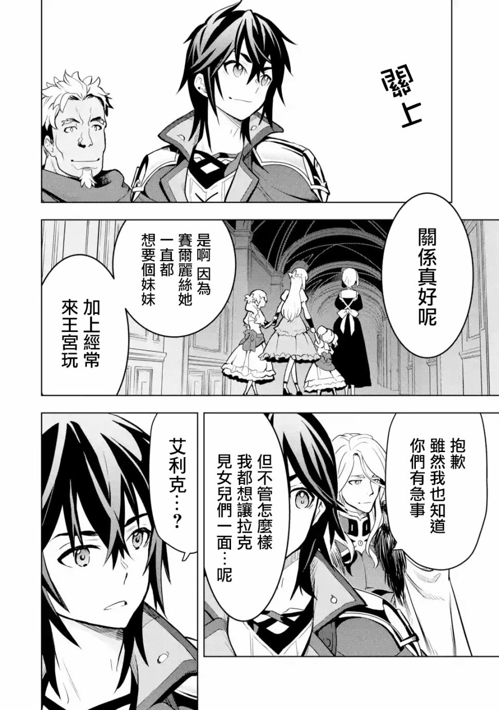 你们先走我断后韩漫全集-第06话无删减无遮挡章节图片 