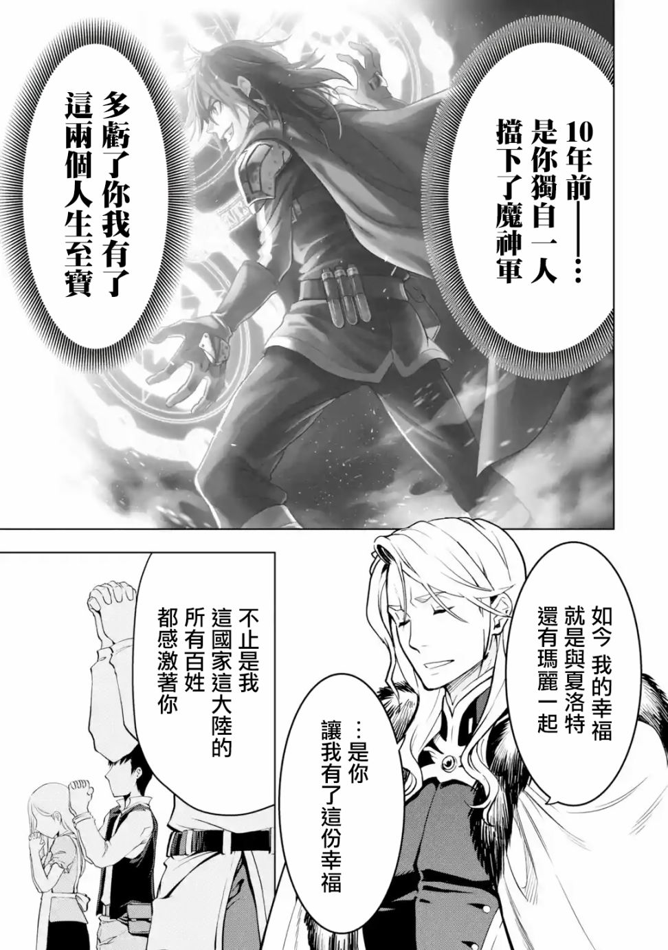 你们先走我断后韩漫全集-第06话无删减无遮挡章节图片 