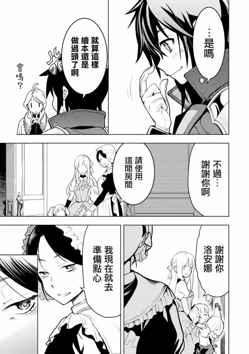 你们先走我断后韩漫全集-第06话无删减无遮挡章节图片 