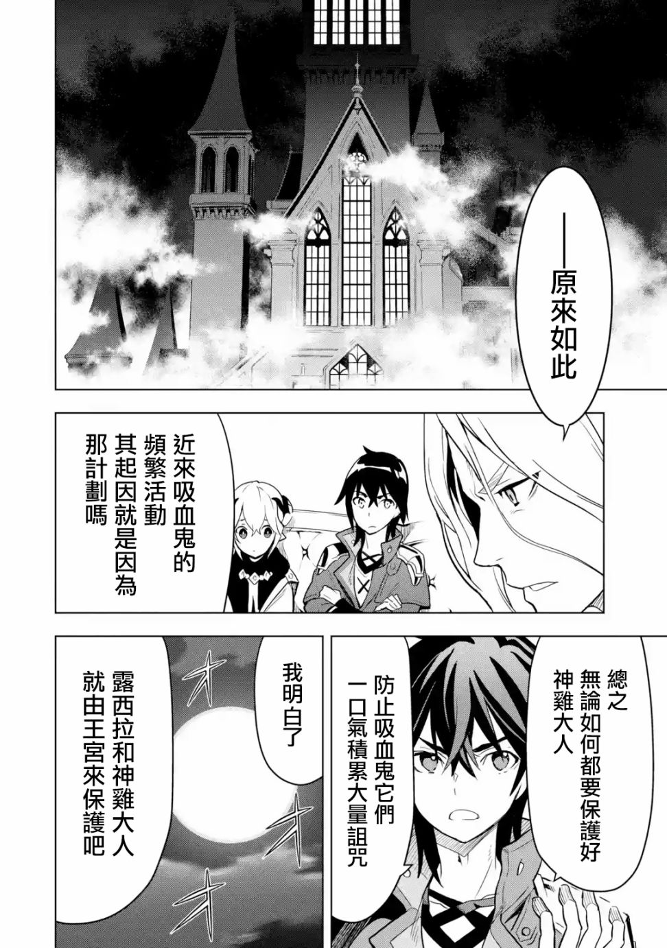 你们先走我断后韩漫全集-第06话无删减无遮挡章节图片 