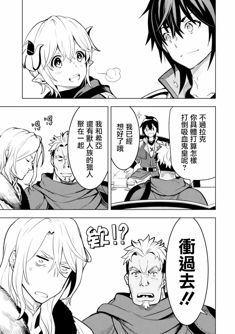 你们先走我断后韩漫全集-第06话无删减无遮挡章节图片 