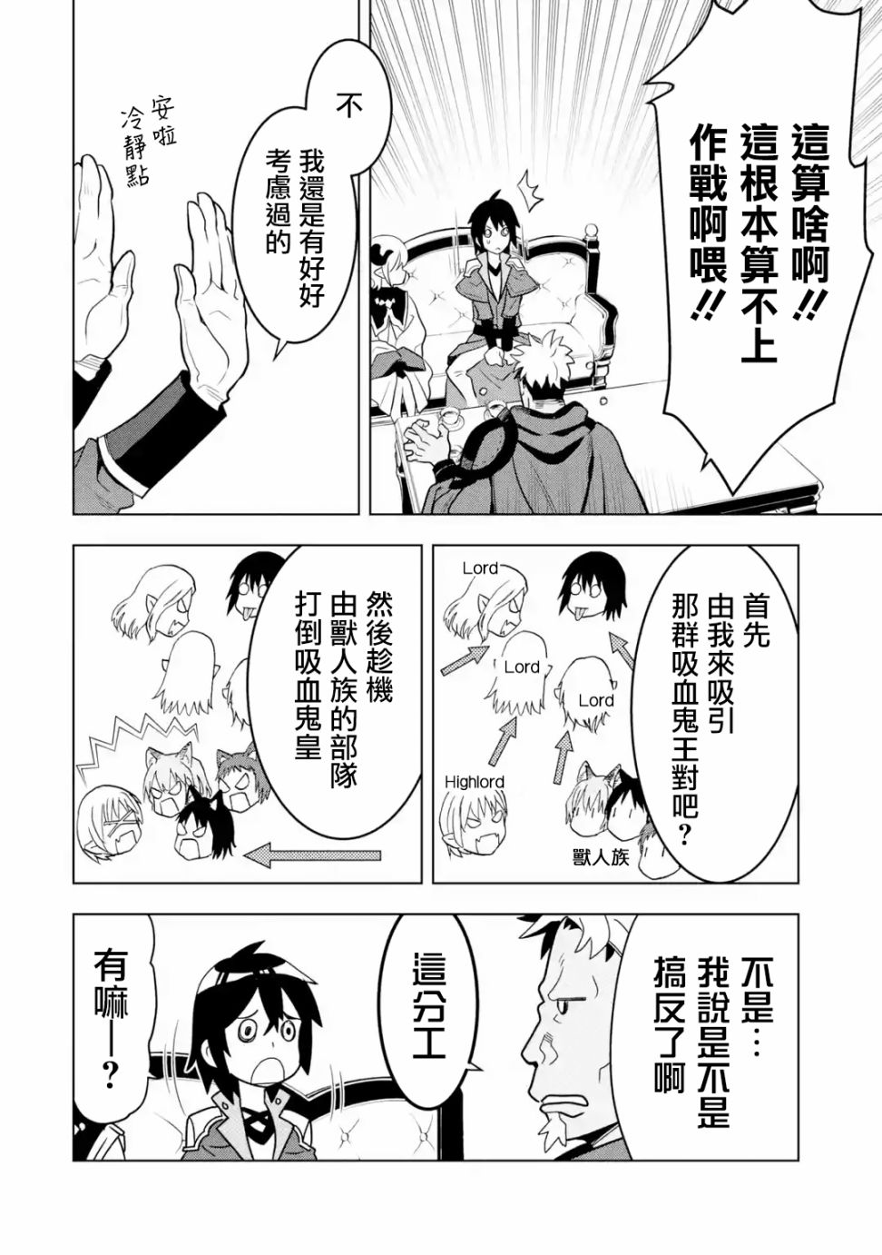 你们先走我断后韩漫全集-第06话无删减无遮挡章节图片 