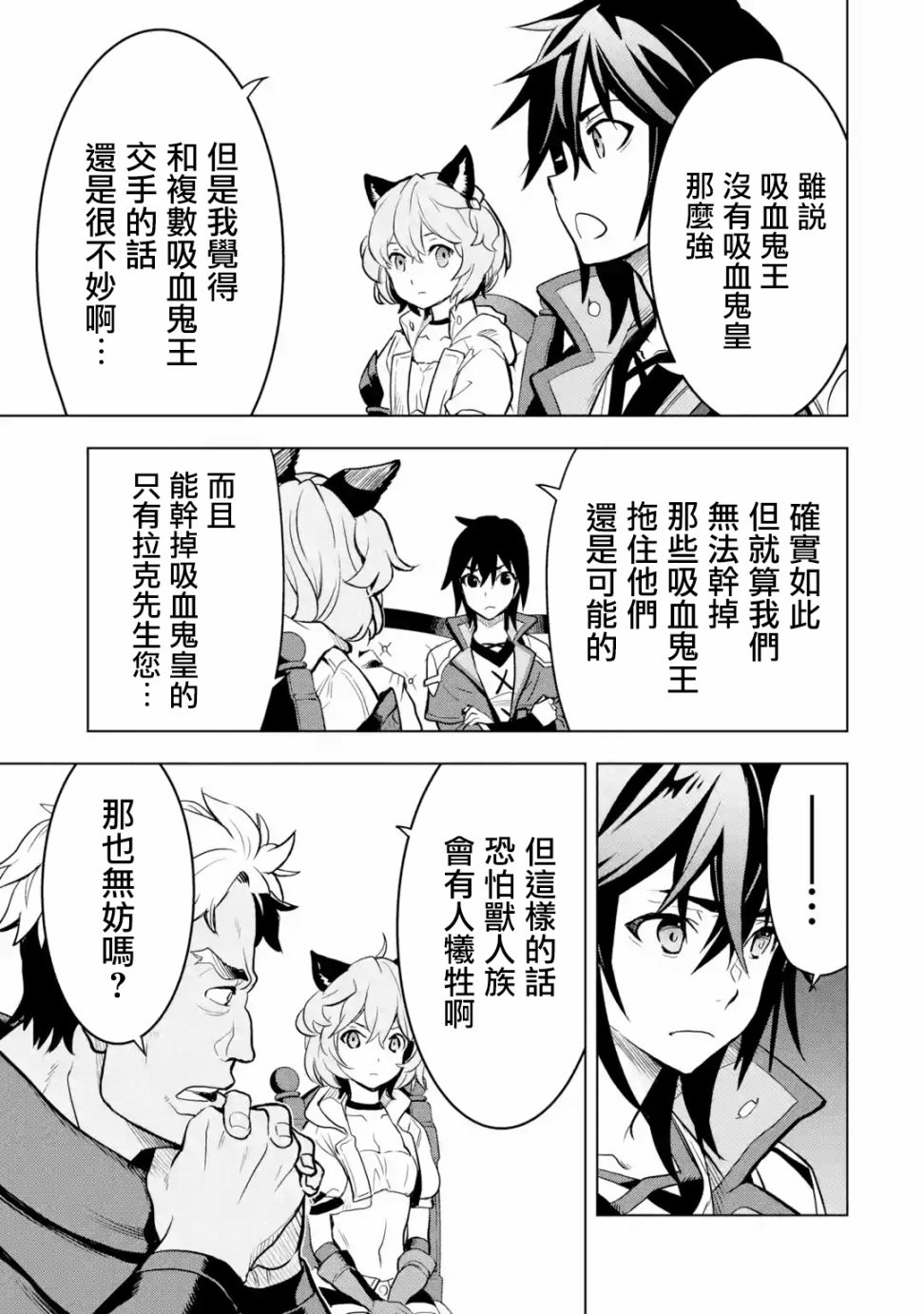 你们先走我断后韩漫全集-第06话无删减无遮挡章节图片 