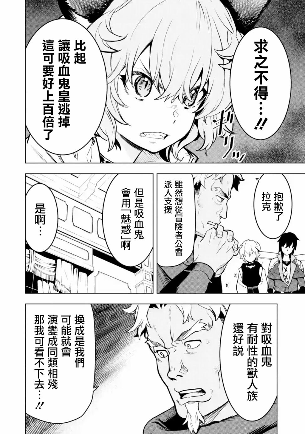 你们先走我断后韩漫全集-第06话无删减无遮挡章节图片 