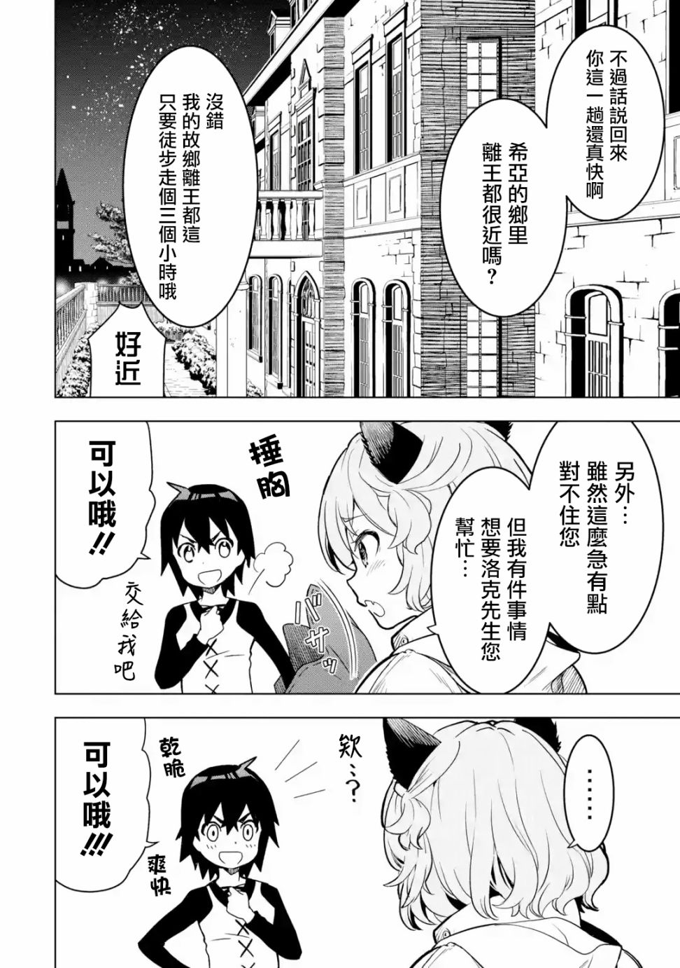 你们先走我断后韩漫全集-第06话无删减无遮挡章节图片 