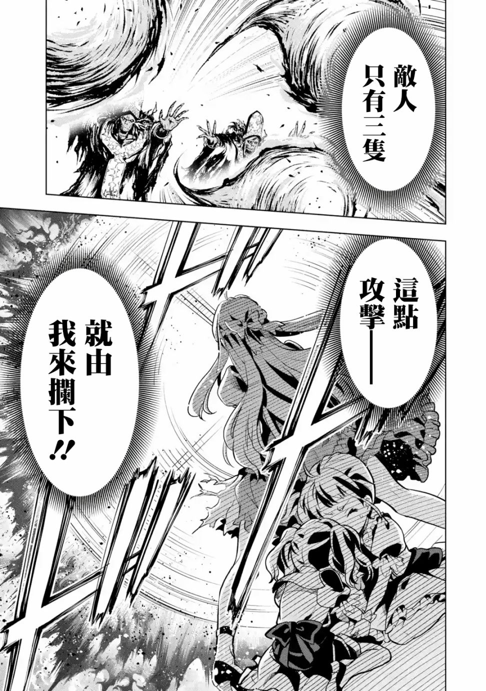 你们先走我断后韩漫全集-第06话无删减无遮挡章节图片 