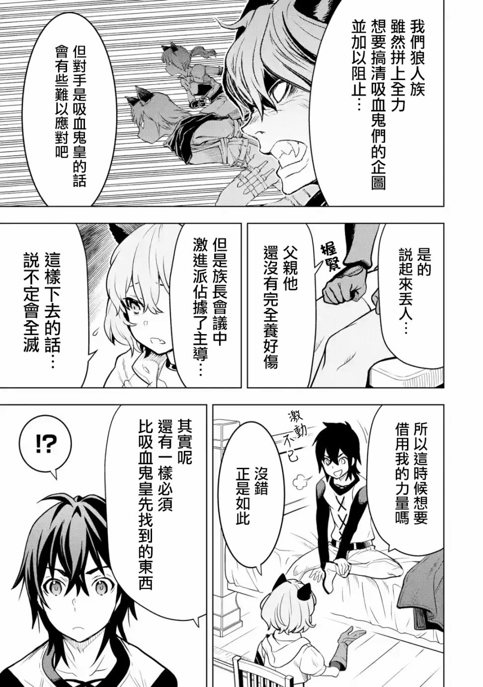 你们先走我断后韩漫全集-第06话无删减无遮挡章节图片 