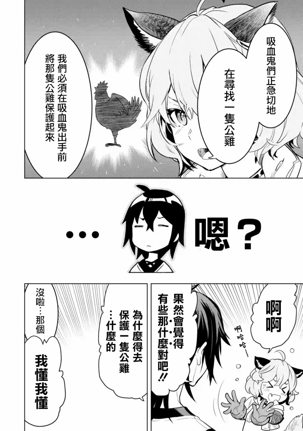 你们先走我断后韩漫全集-第06话无删减无遮挡章节图片 
