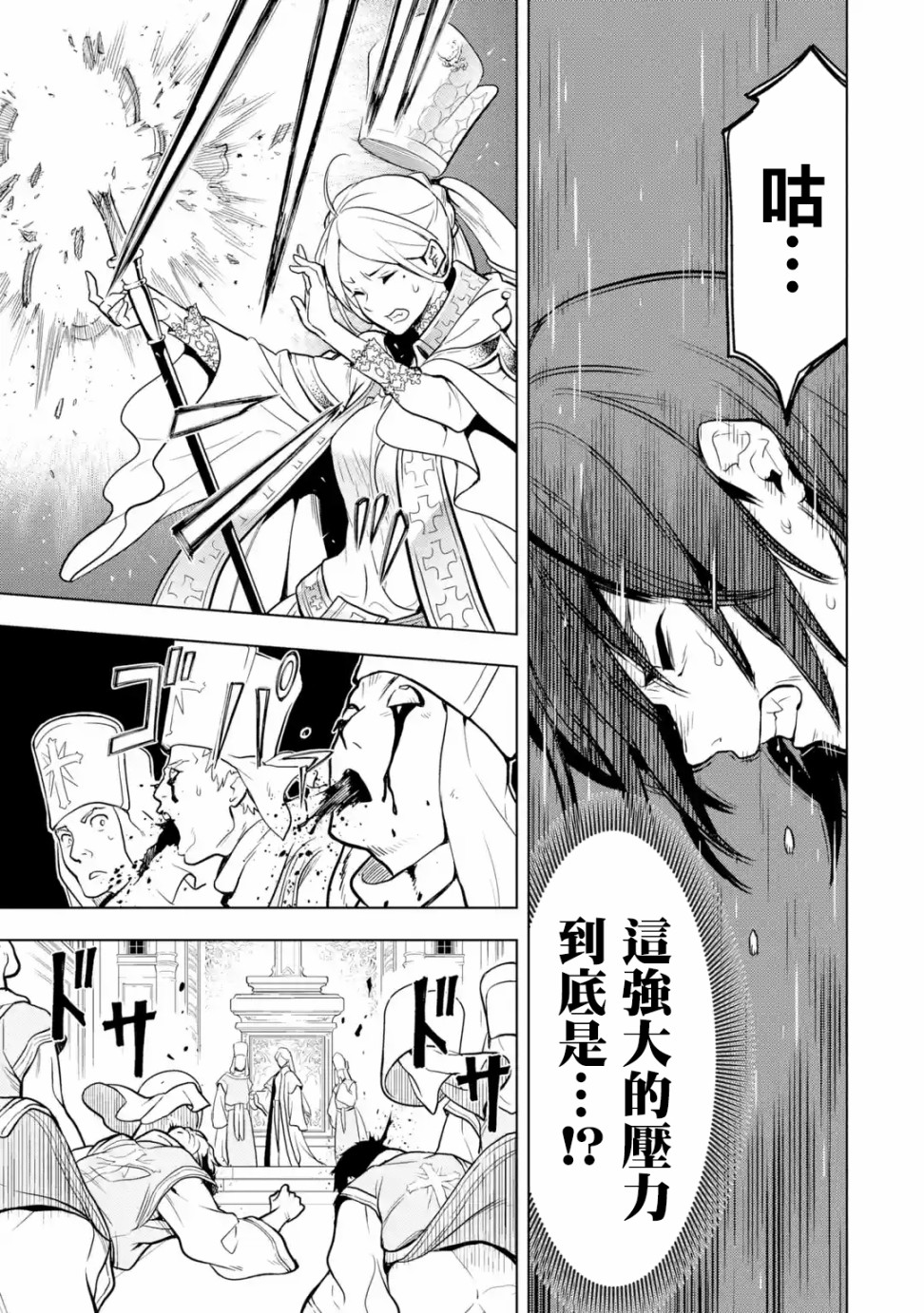 你们先走我断后韩漫全集-第09话无删减无遮挡章节图片 