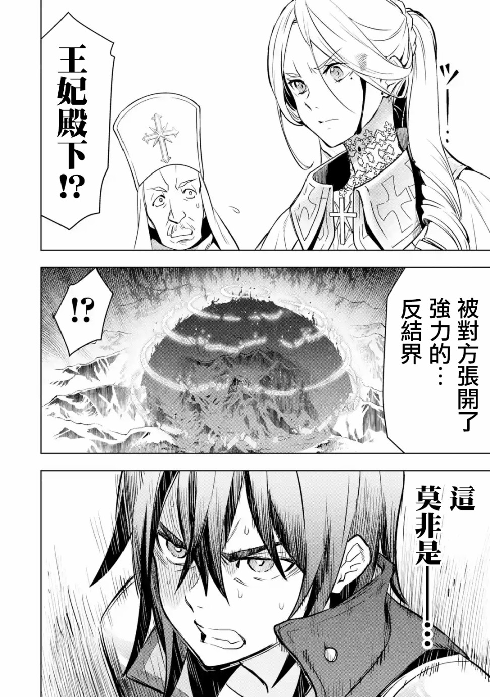 你们先走我断后韩漫全集-第09话无删减无遮挡章节图片 