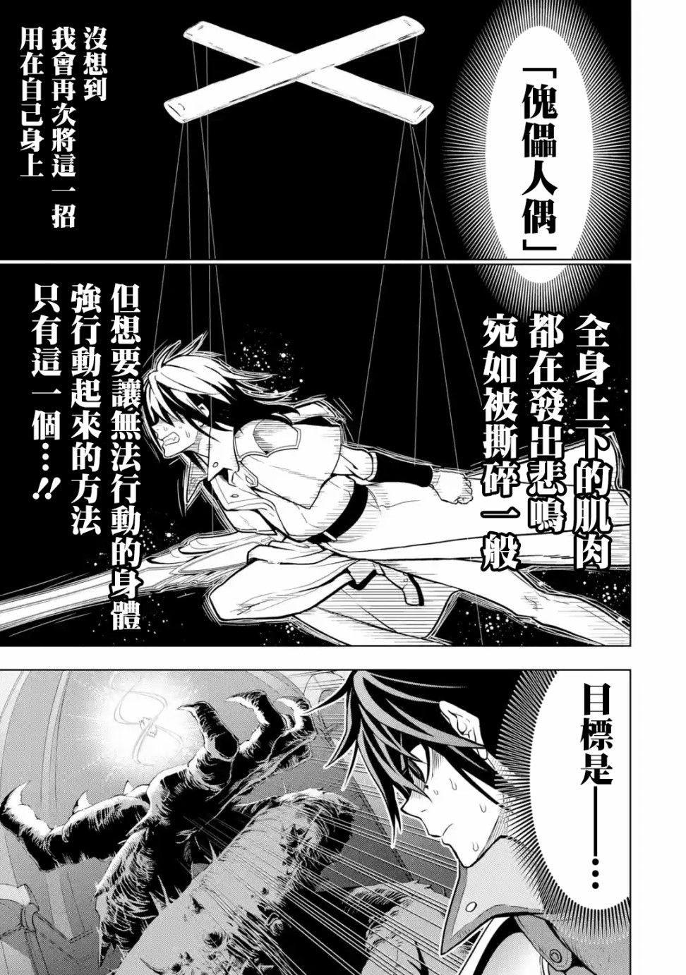 你们先走我断后韩漫全集-第10话无删减无遮挡章节图片 