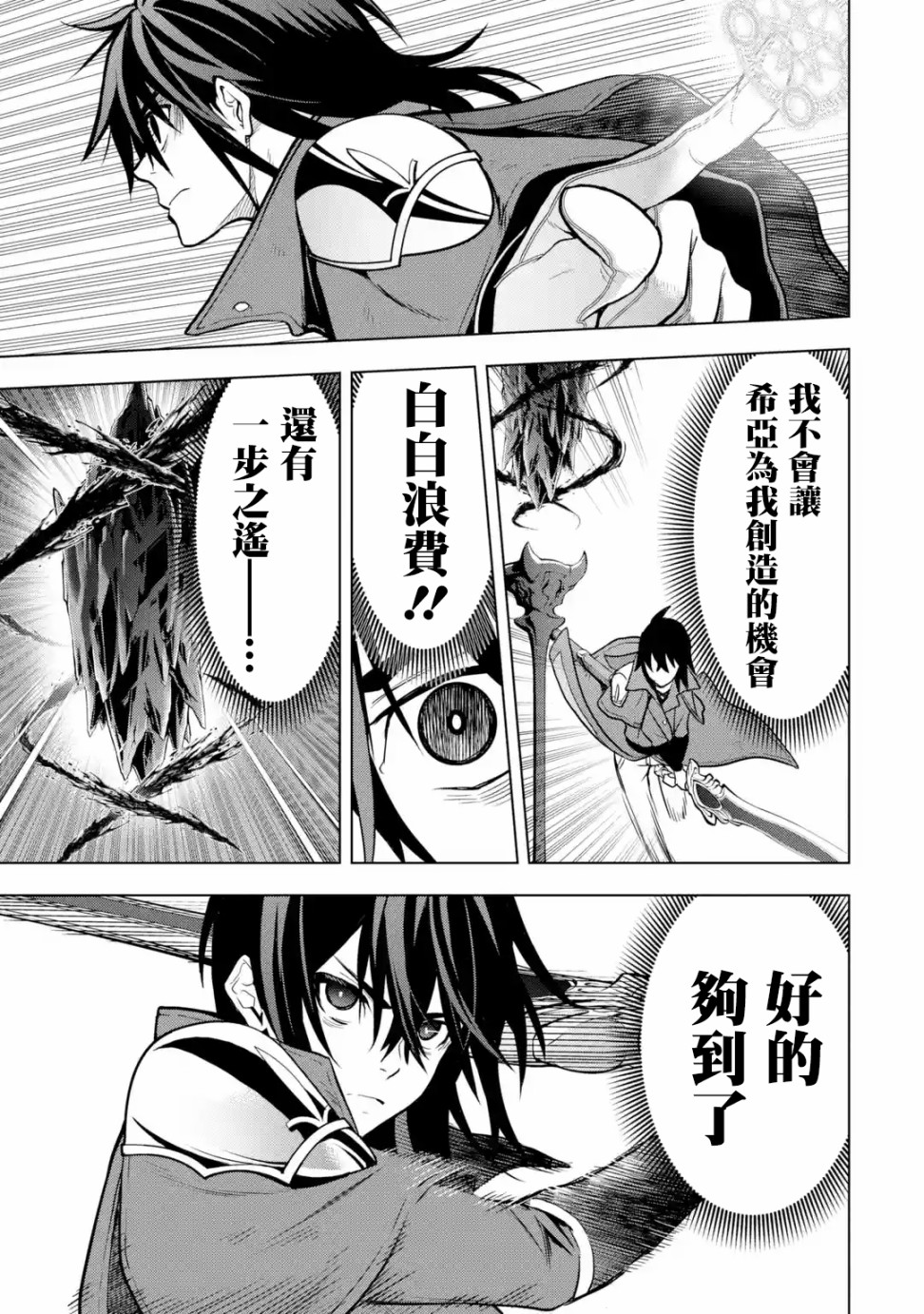你们先走我断后韩漫全集-第10话无删减无遮挡章节图片 