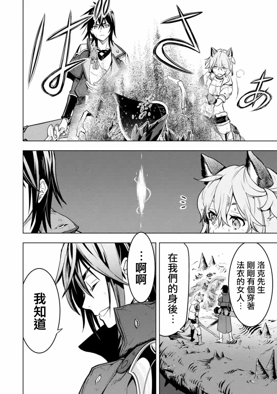 你们先走我断后韩漫全集-第10话无删减无遮挡章节图片 