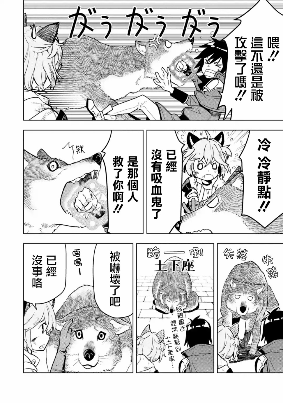 你们先走我断后韩漫全集-第10话无删减无遮挡章节图片 