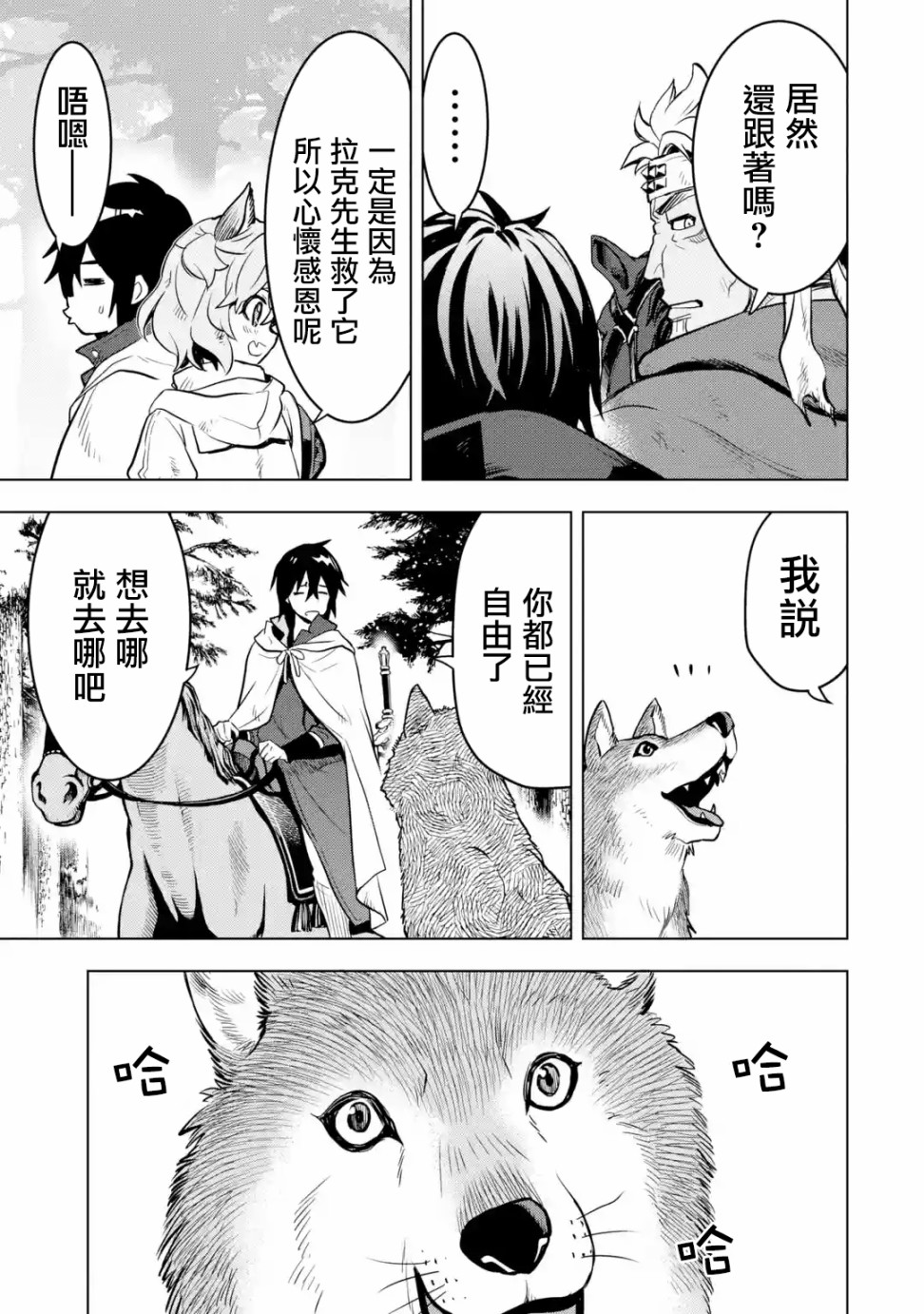你们先走我断后韩漫全集-第10话无删减无遮挡章节图片 