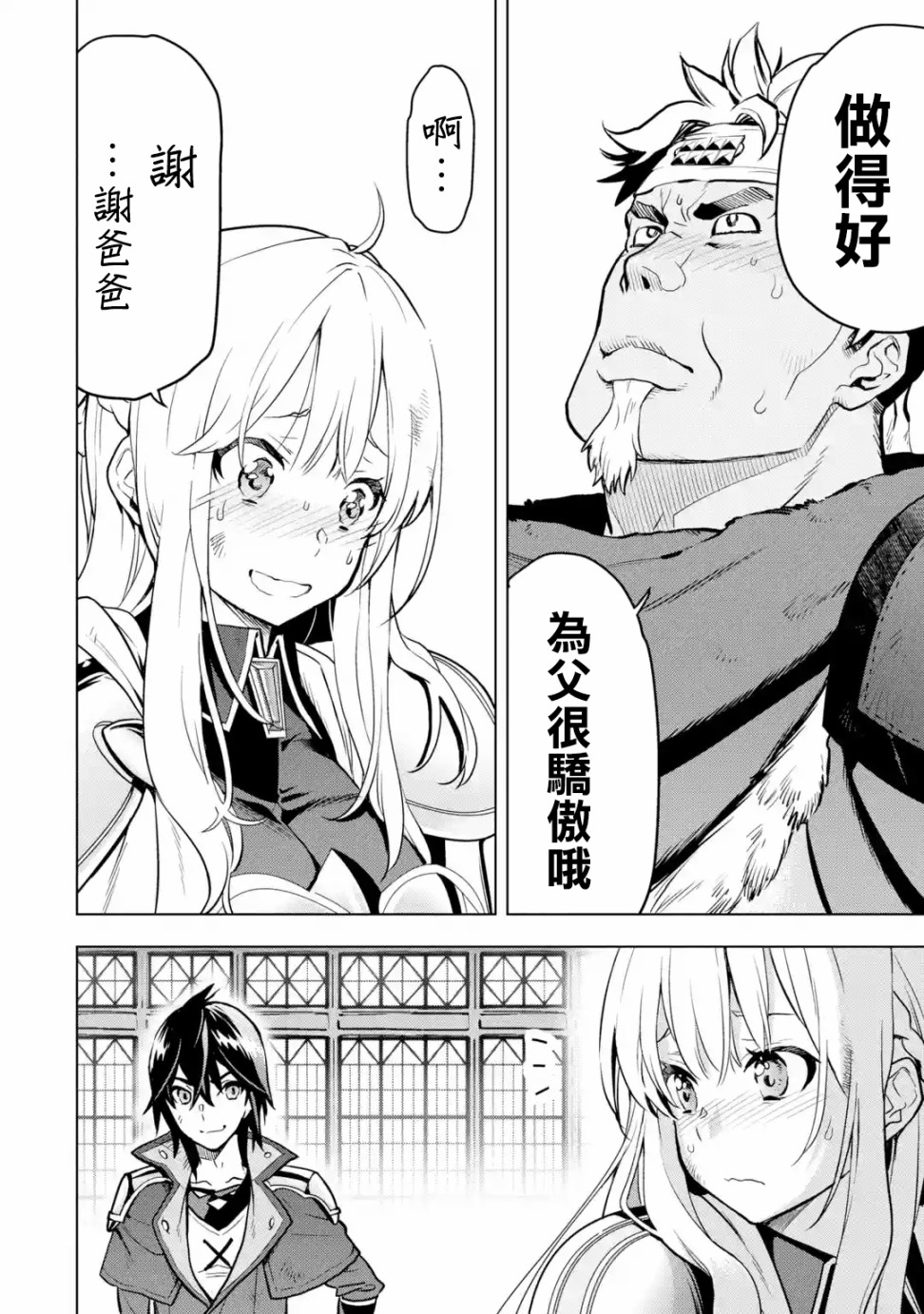 你们先走我断后韩漫全集-第10话无删减无遮挡章节图片 